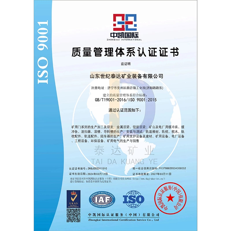 質量管理體系認證證書