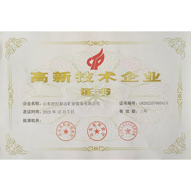 高 新技術企業(yè)